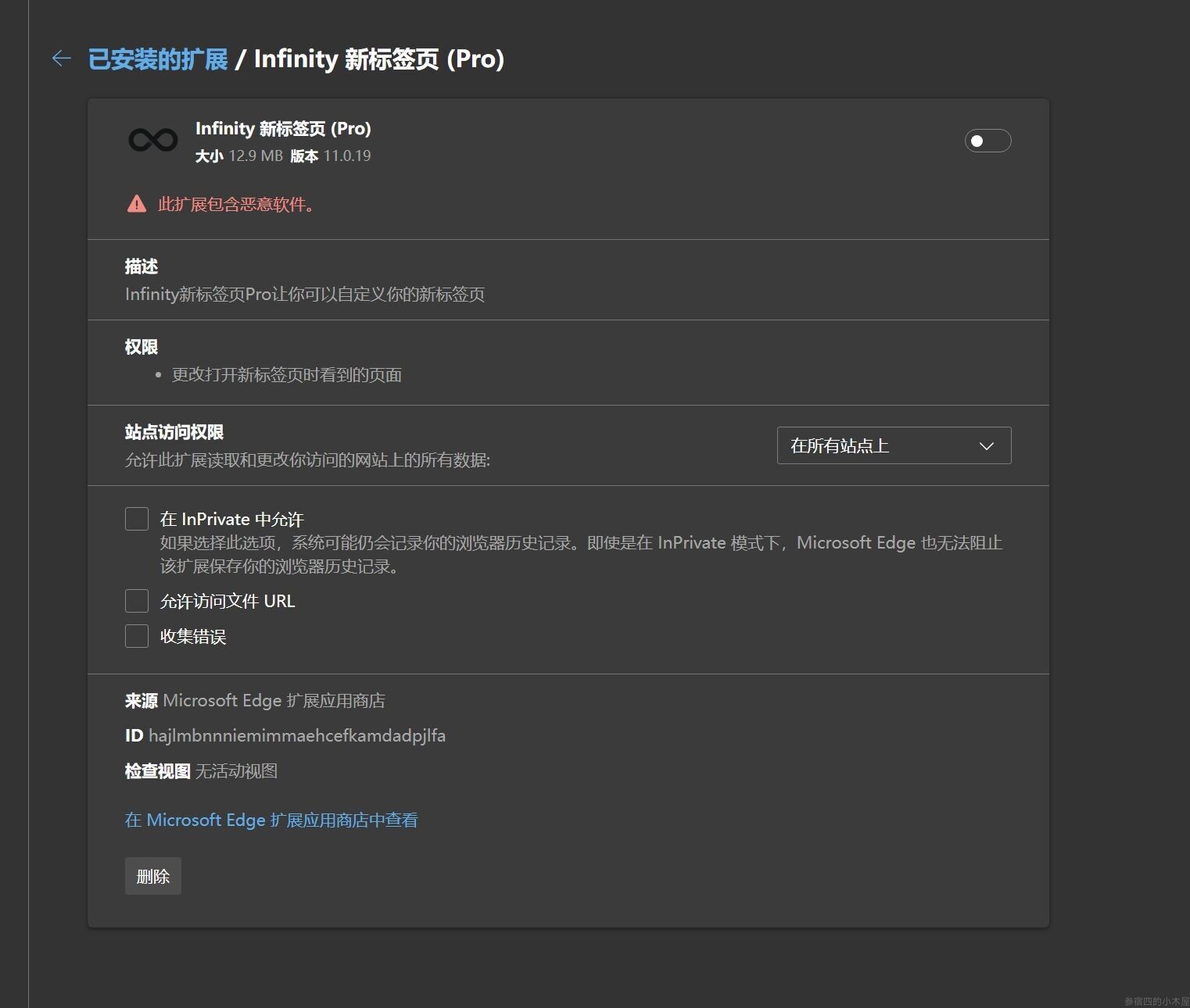 【杂货铺】炸开了 用了这么多年的Infinity 新标签页 (Pro)，今天报毒了